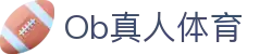 Ob真人体育 - (中国)南宁市Ob真人体育实业集团有限公司欢迎您